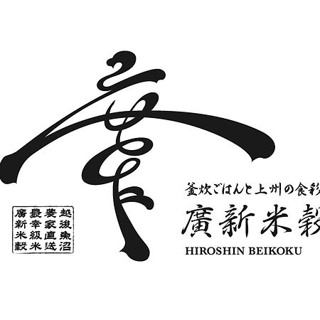 Apa Hotel Takasaki Ekimae Exteriér fotografie